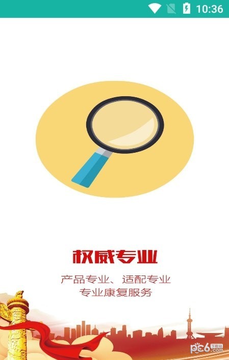 陕西辅具适配下载