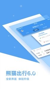 安卓熊猫出行app