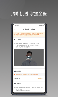 巡享出行