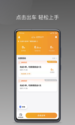 安卓巡享出行软件下载
