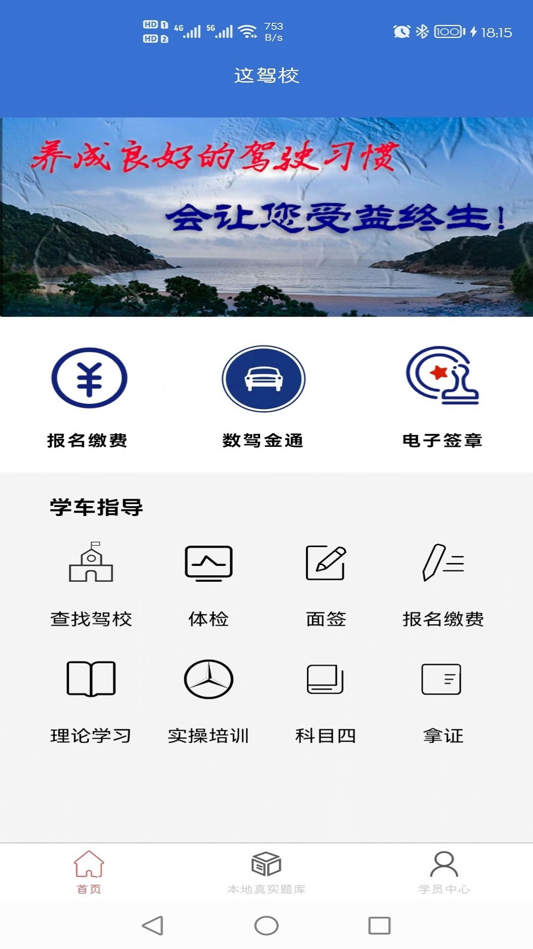 安卓这驾校软件下载