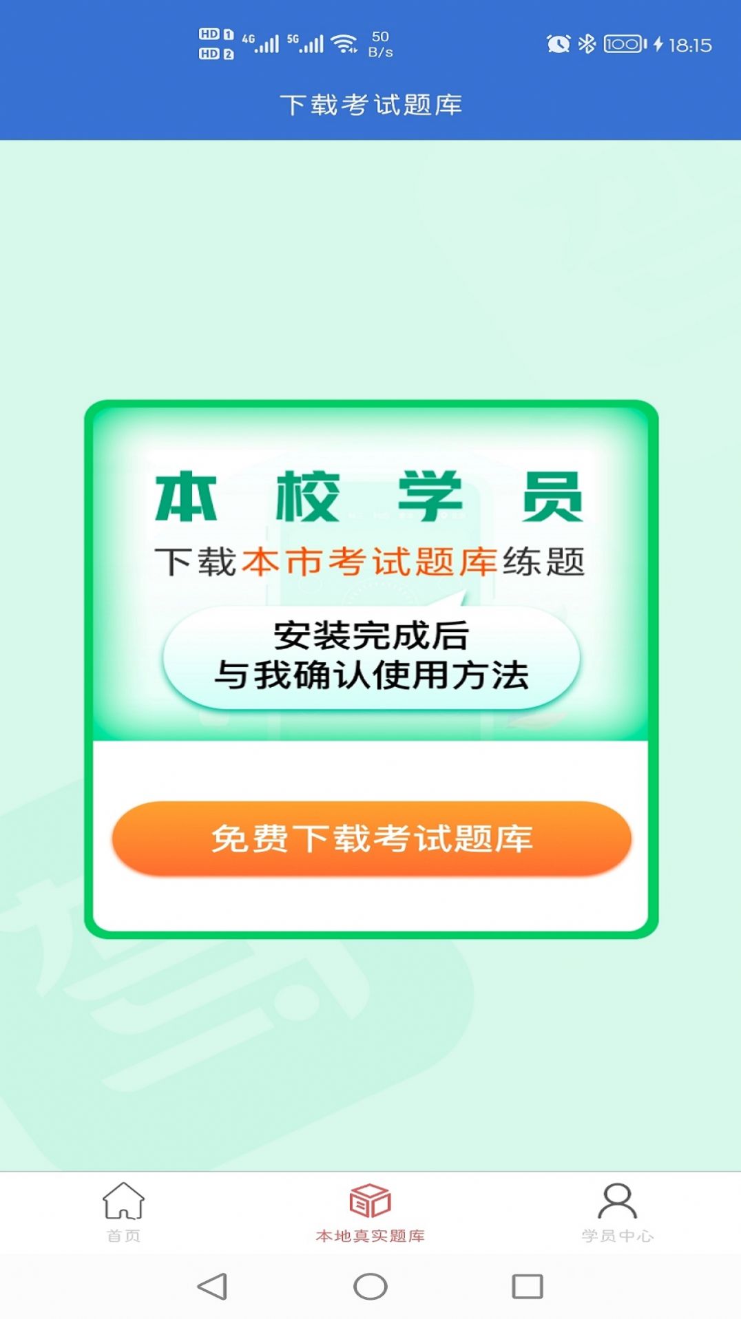 安卓这驾校app