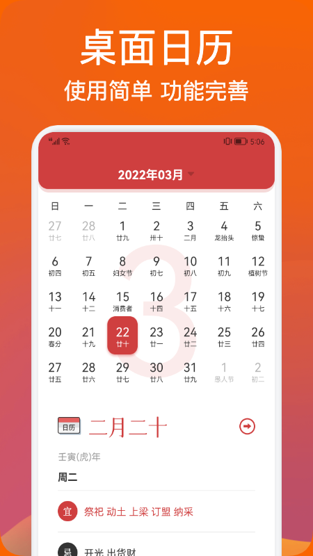 安卓老黄历吉日查询app