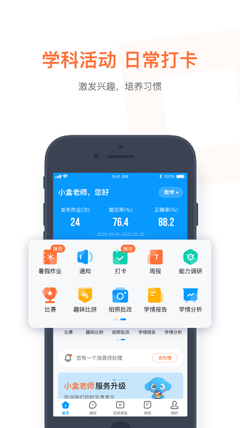 小盒老师下载