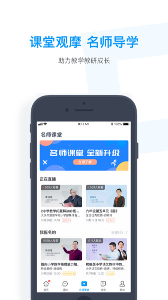 安卓小盒老师软件下载