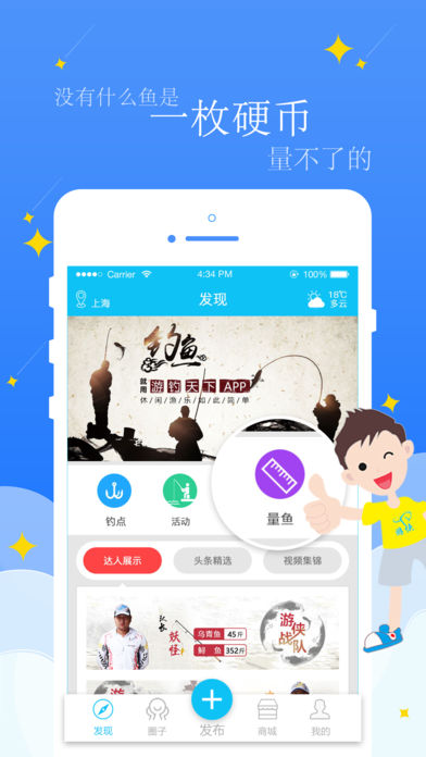 安卓游钓天下app
