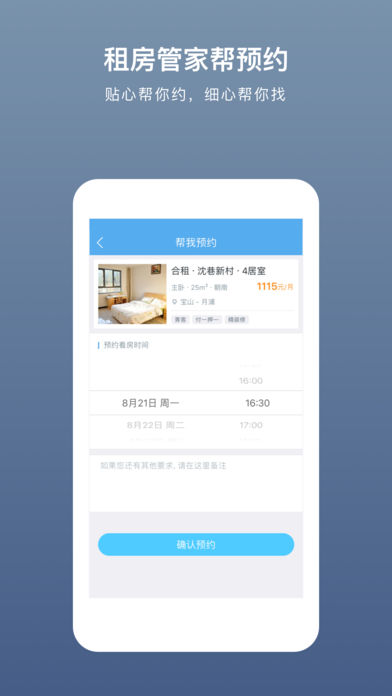 安卓嗨住app