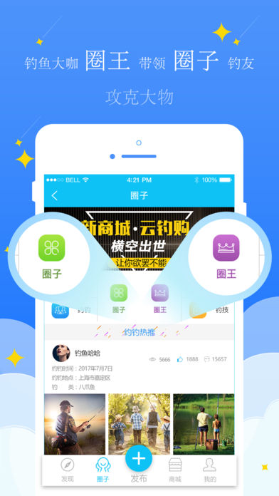 游钓天下