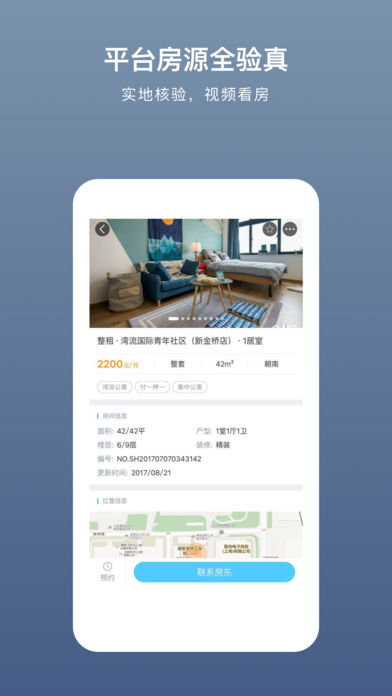 嗨住下载