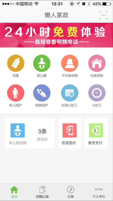 懒人家政下载