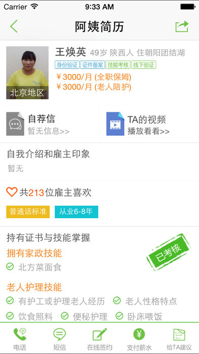 安卓懒人家政app