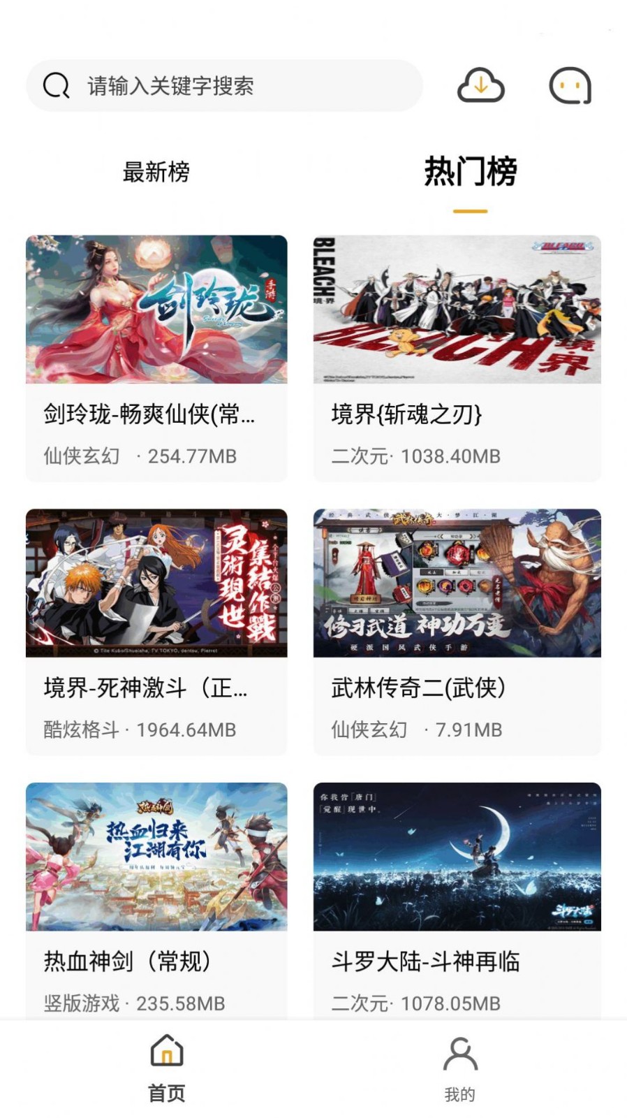 安卓火风游戏盒子app