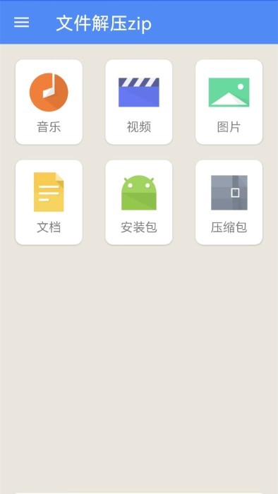 安卓文件解压zip软件下载