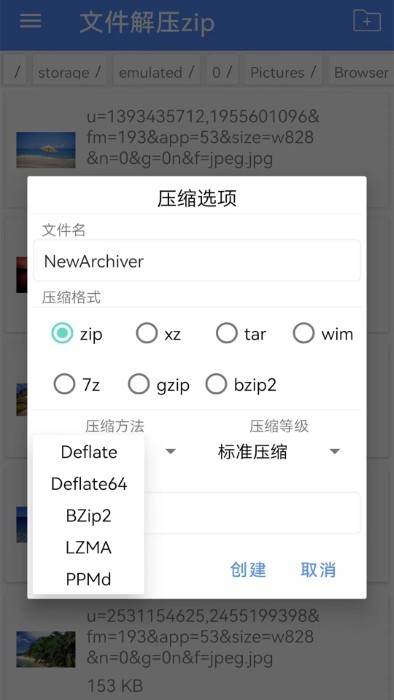 安卓文件解压zipapp