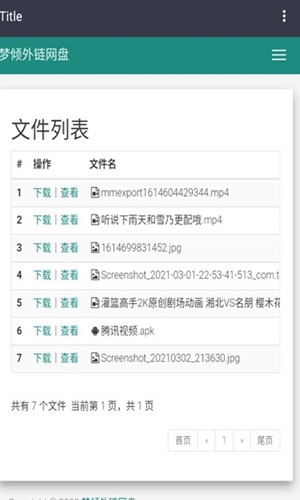 安卓梦倾云网盘app