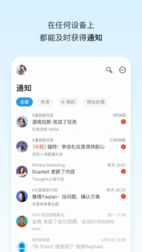 安卓teambition网盘app