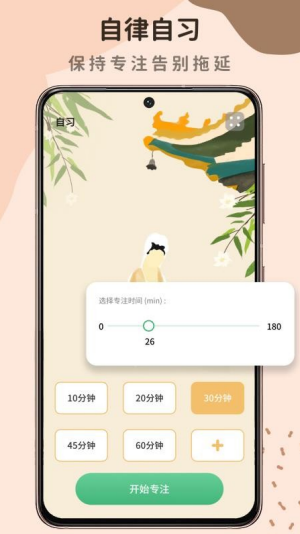 自律自习室app下载