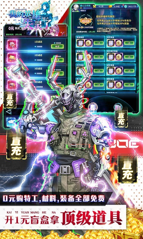 安卓我的英雄失灵了福利版app