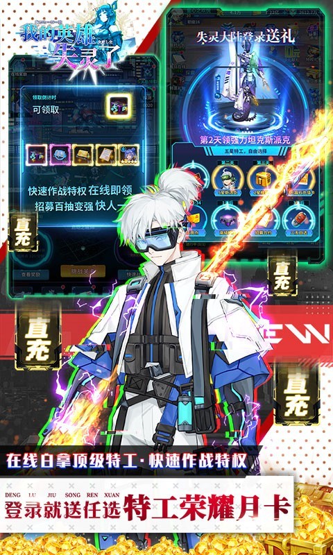 我的英雄失灵了福利版