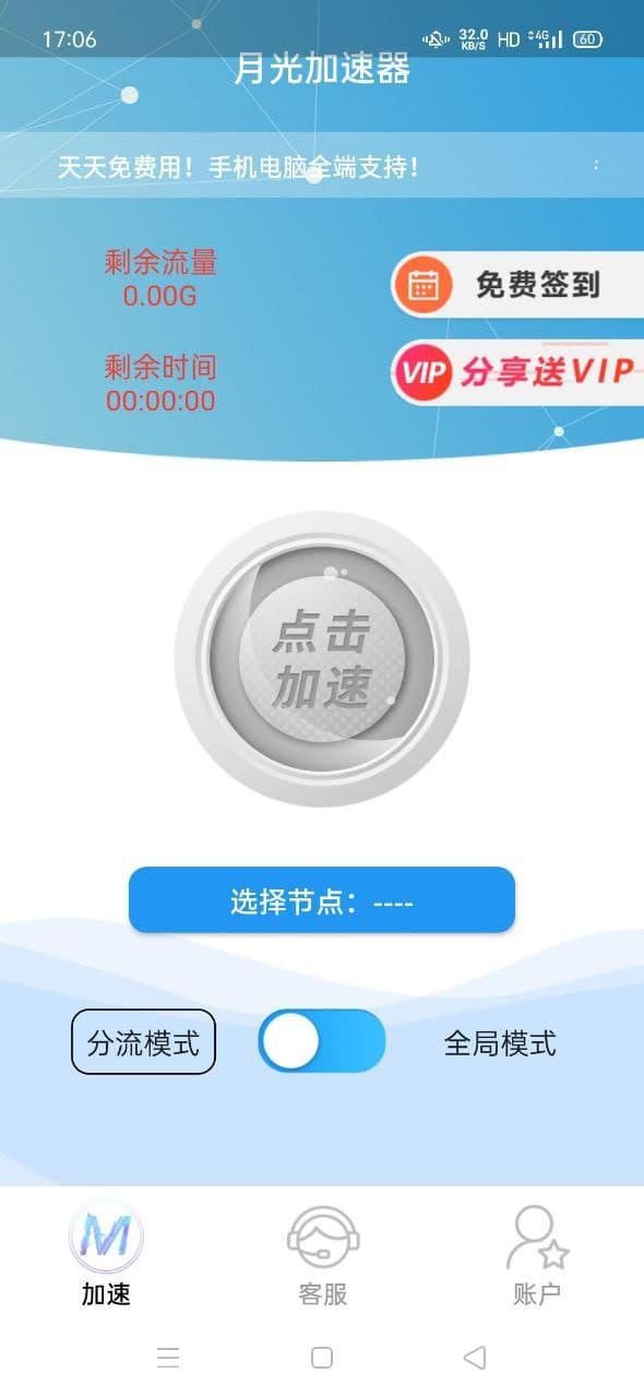 安卓坚果vp加速器appapp