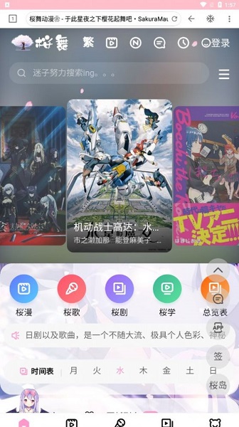 安卓桜舞动漫app