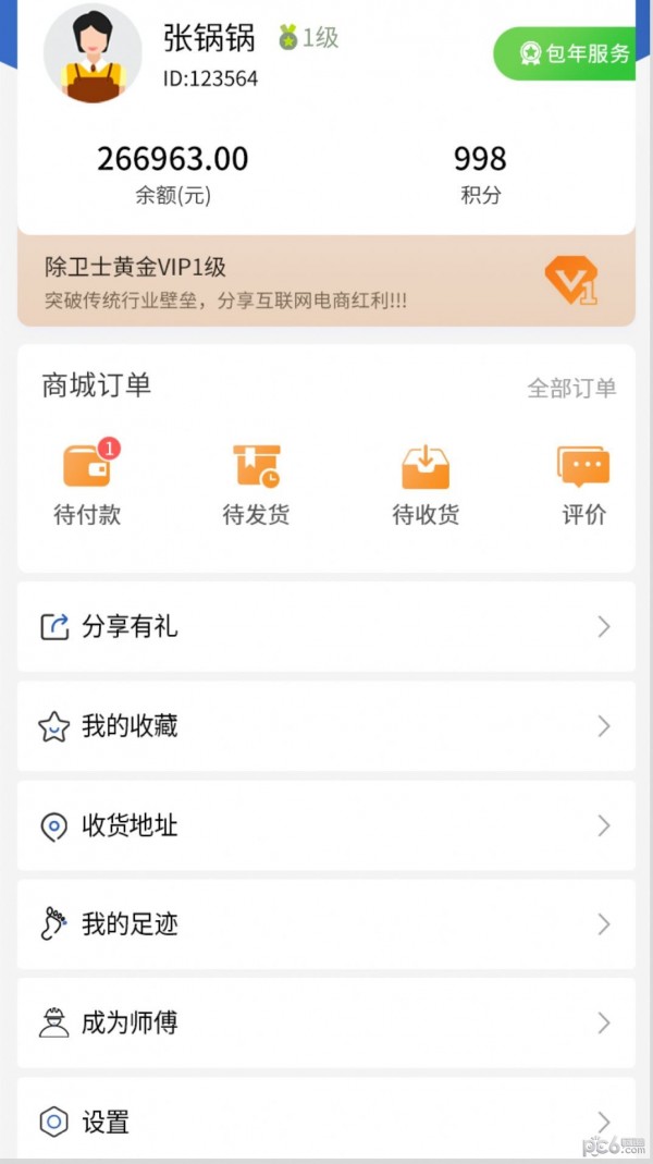 除卫士下载