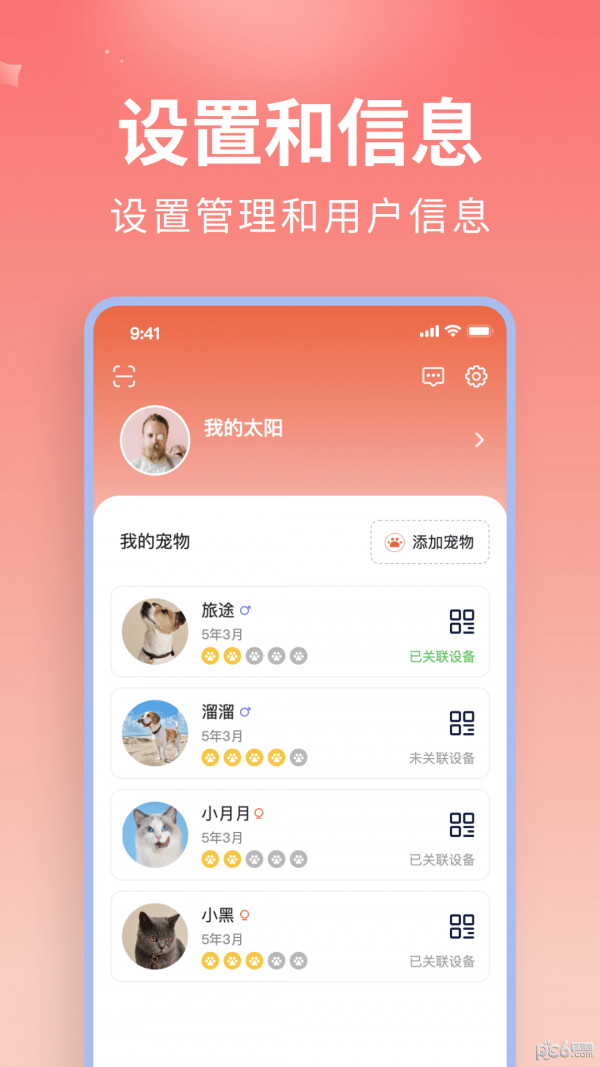 安卓u优宠物软件下载