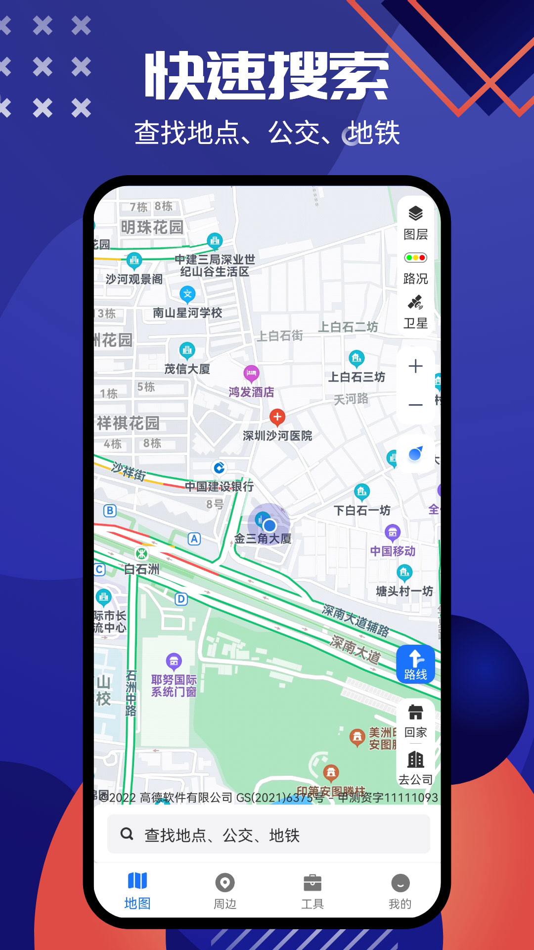 安卓北斗导航系统app