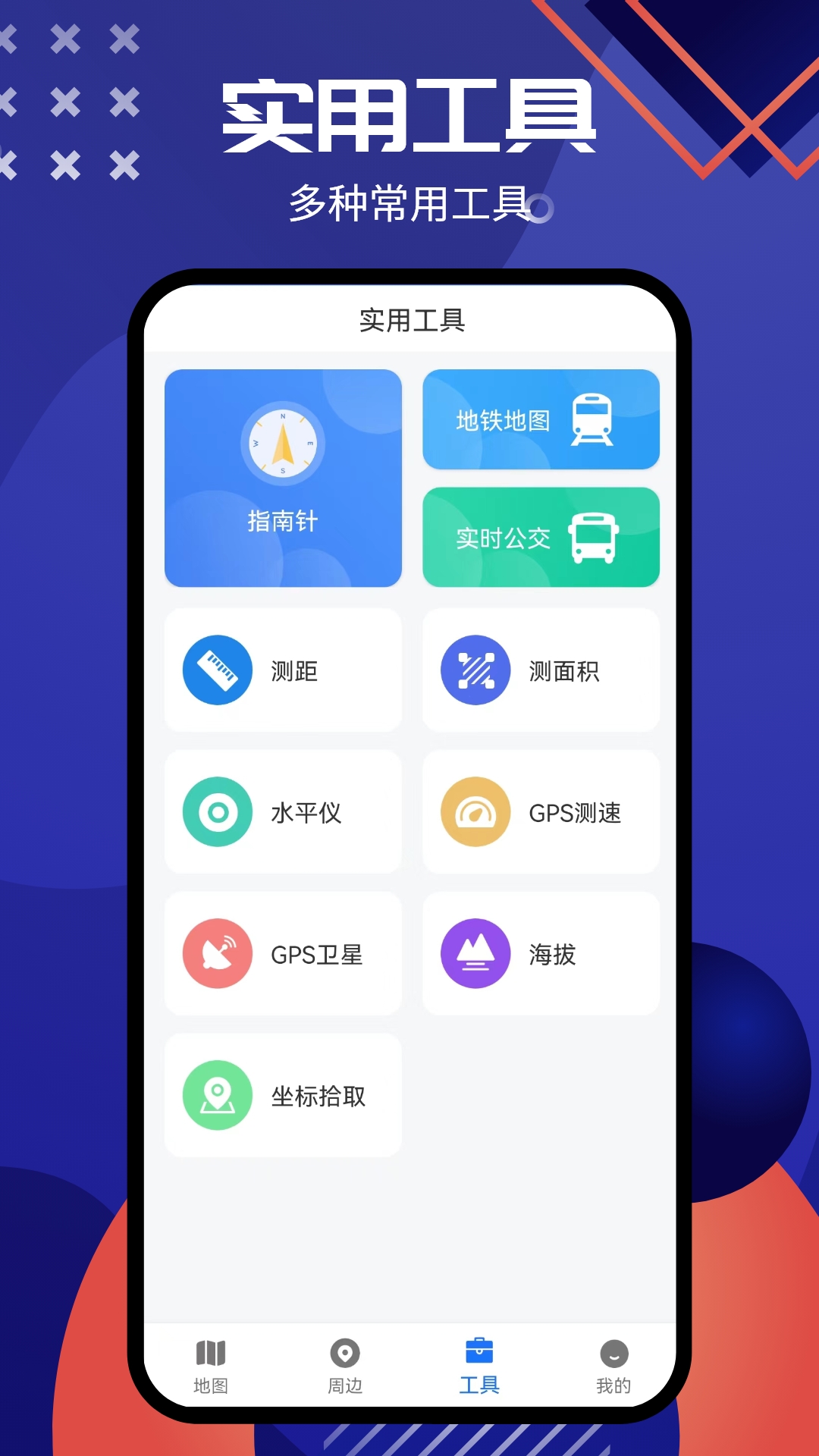 北斗导航系统app下载