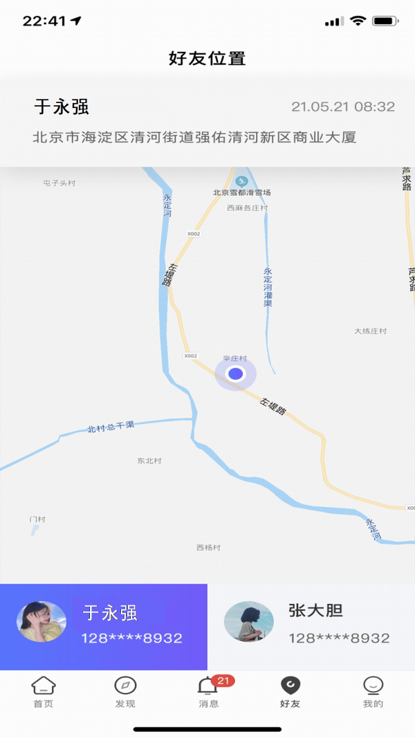 个人旅行助手app下载