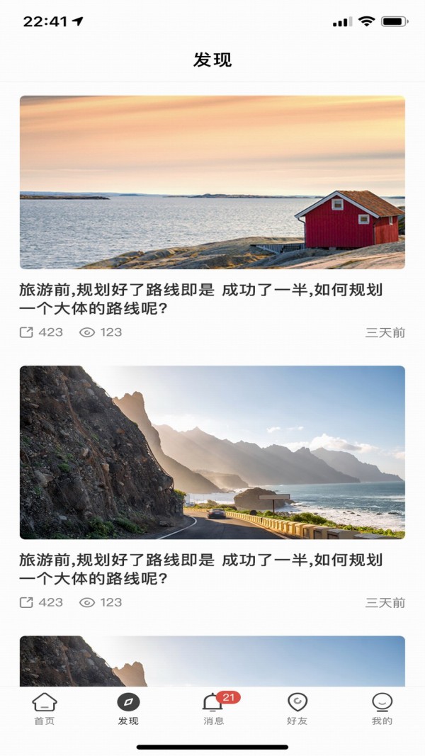 安卓个人旅行助手软件下载