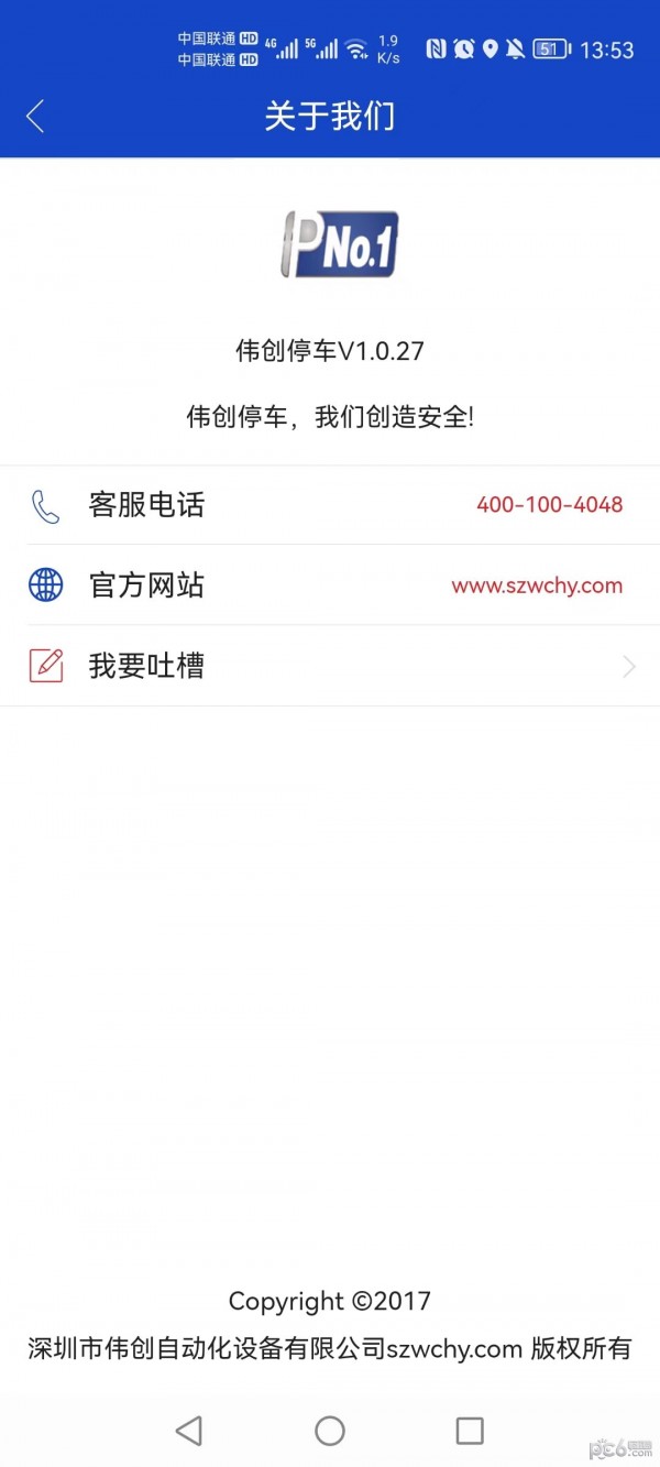 安卓伟创停车app
