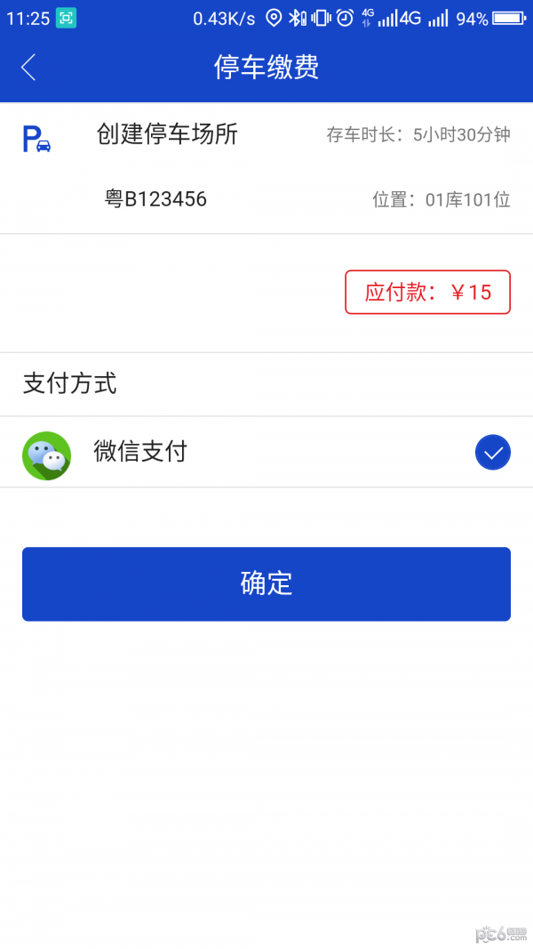 伟创停车下载