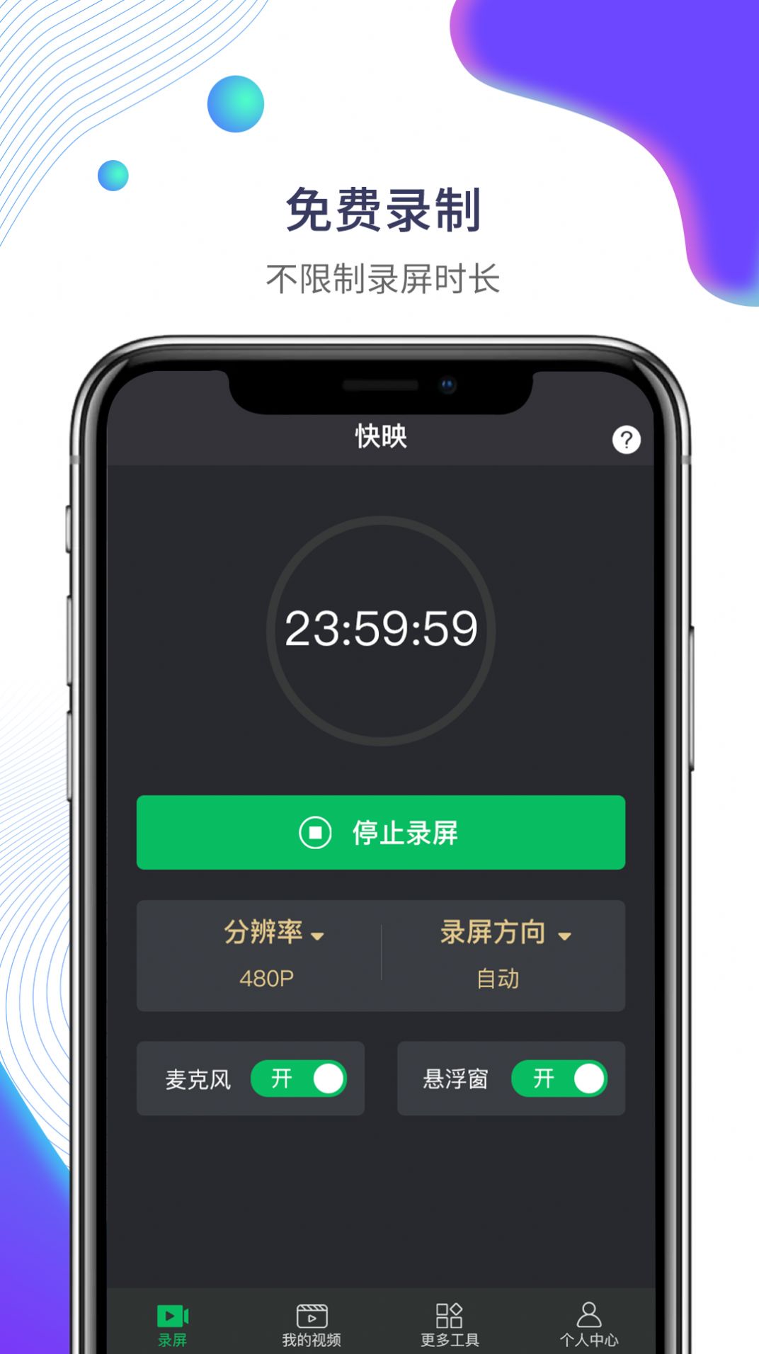 快映手机录屏下载
