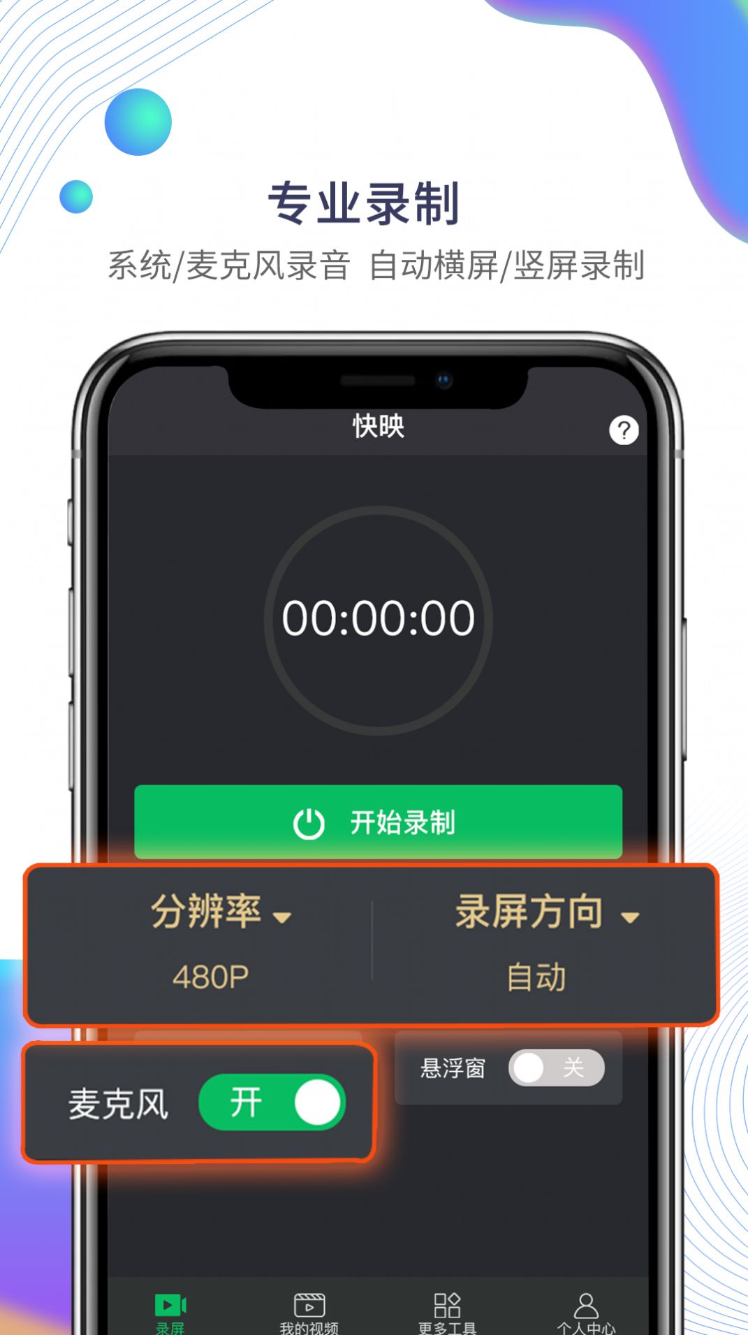 安卓快映手机录屏软件下载