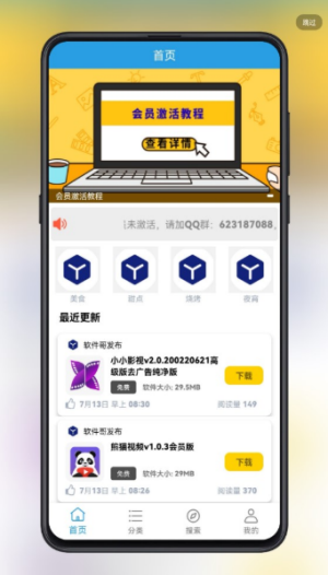 精品软件库app下载