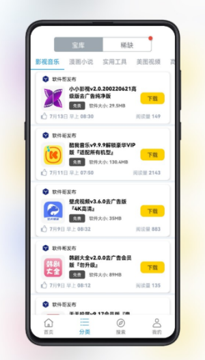 安卓精品软件库软件下载