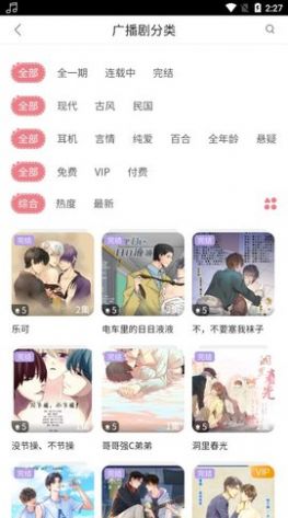 安卓哇塞fm官网版软件下载