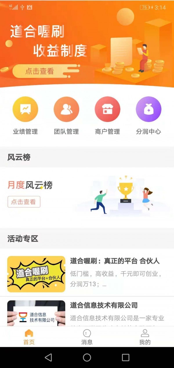 安卓道合小秘书app