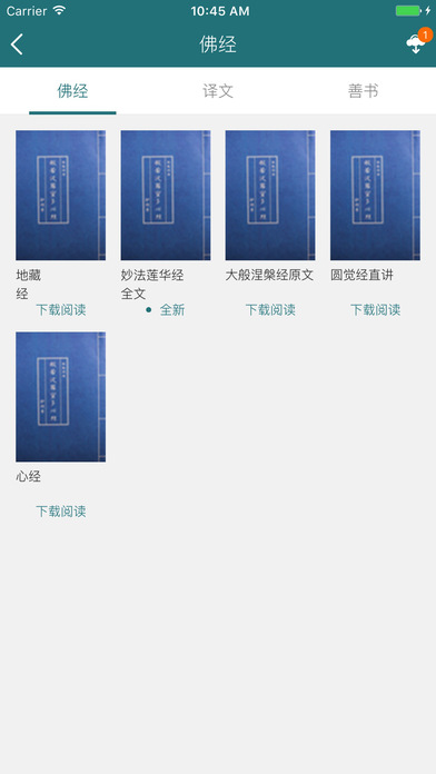 观禅app下载