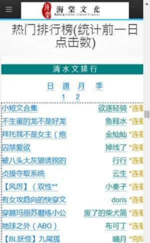 海棠文化线上文学城app下载