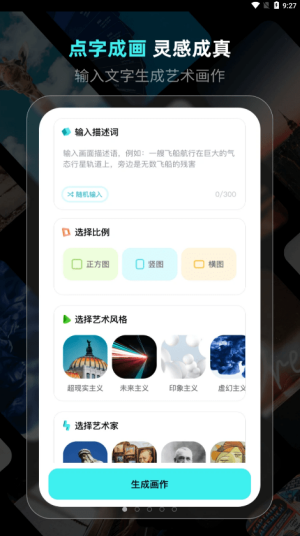 灵境ai画家app下载