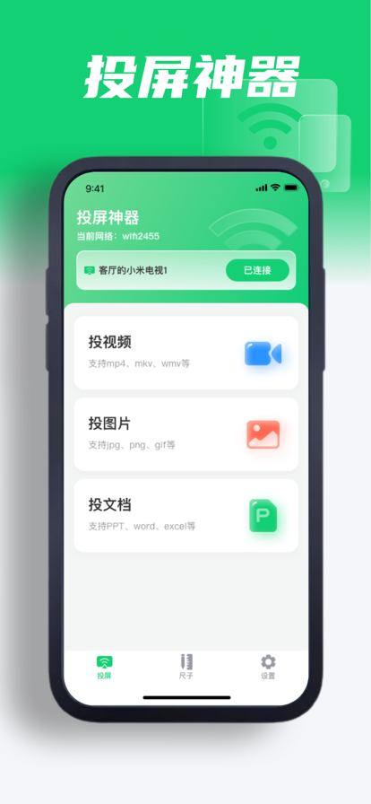 安卓芒汁投屏神器app