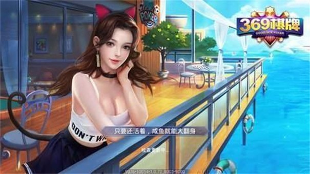 安卓369棋牌官网最新版app
