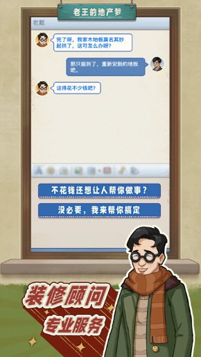 老王的地产梦app下载