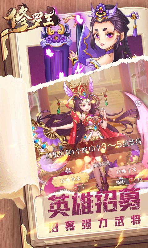 修罗王返利版