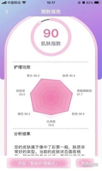 安卓美容智能护肤app