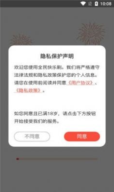 安卓全民快乐刷app