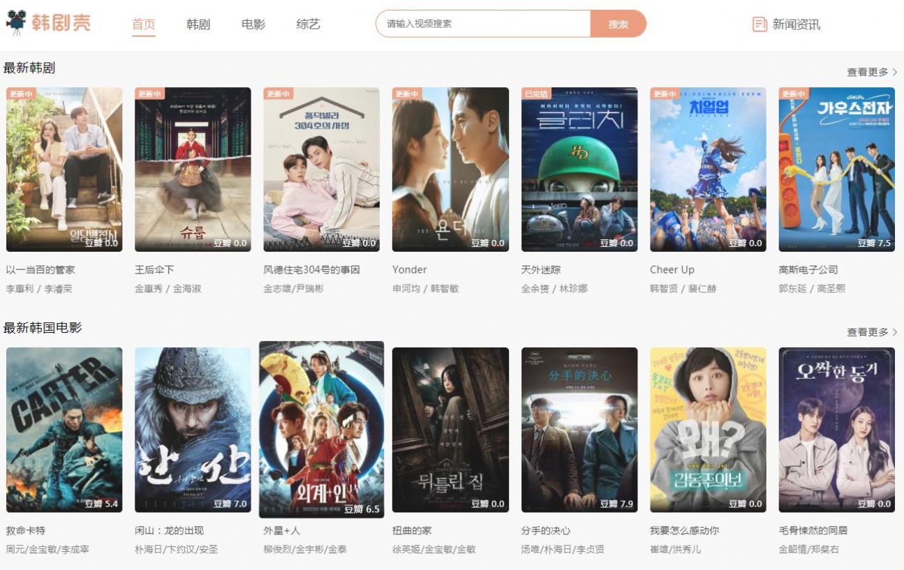 安卓韩剧壳软件下载