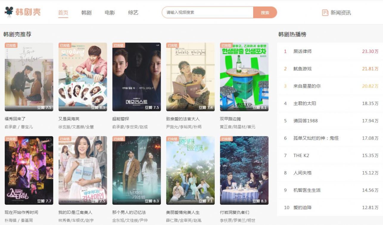 安卓韩剧壳app